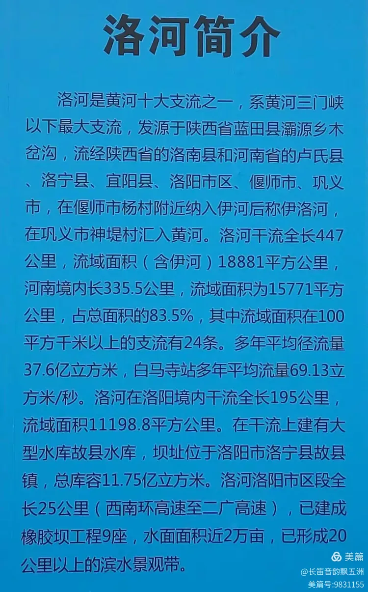 《漪涟瀍水入洛河》